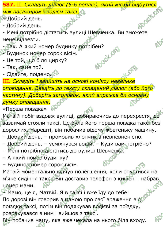 Українська мова 6 клас Заболотний. ГДЗ