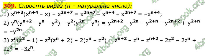 ГДЗ Алгебра 7 клас Істер 2020