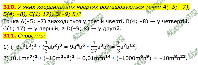 ГДЗ Алгебра 7 клас Істер 2020