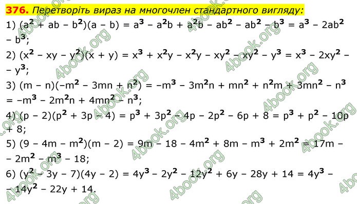 ГДЗ Алгебра 7 клас Істер 2020