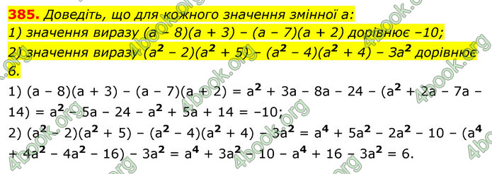 ГДЗ Алгебра 7 клас Істер 2020