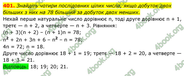 ГДЗ Алгебра 7 клас Істер 2020