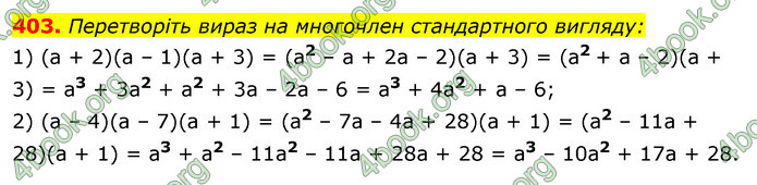 ГДЗ Алгебра 7 клас Істер 2020