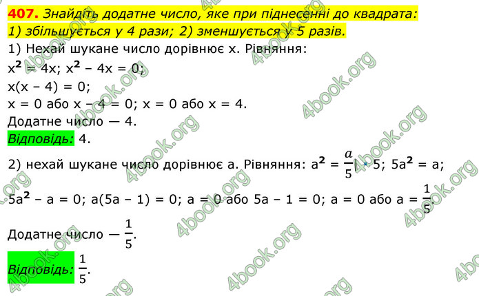 ГДЗ Алгебра 7 клас Істер 2020