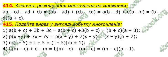 ГДЗ Алгебра 7 клас Істер 2020