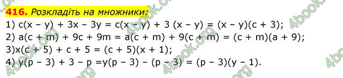 ГДЗ Алгебра 7 клас Істер 2020