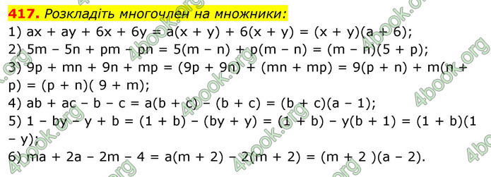 ГДЗ Алгебра 7 клас Істер 2020