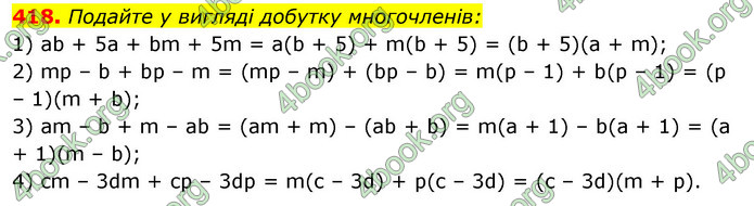 ГДЗ Алгебра 7 клас Істер 2020