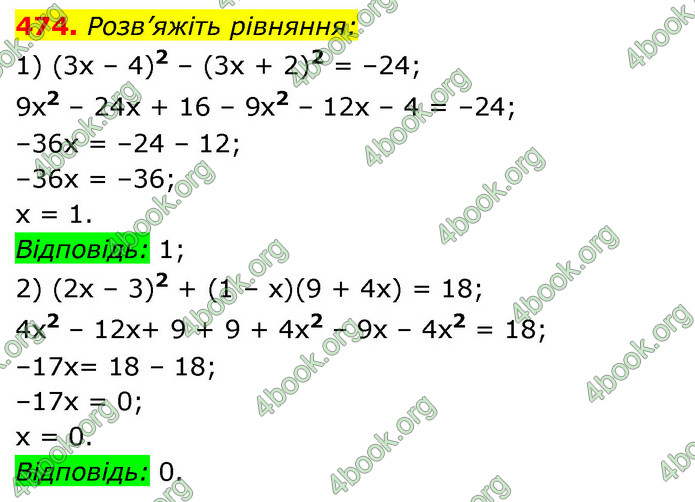 ГДЗ Алгебра 7 клас Істер 2020