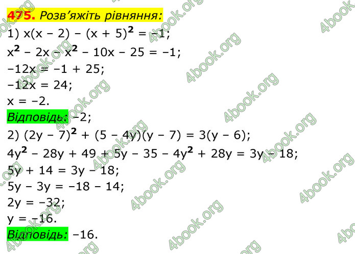 ГДЗ Алгебра 7 клас Істер 2020
