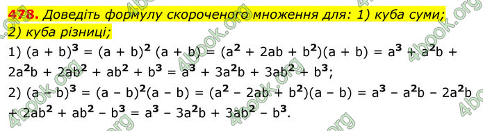 ГДЗ Алгебра 7 клас Істер 2020