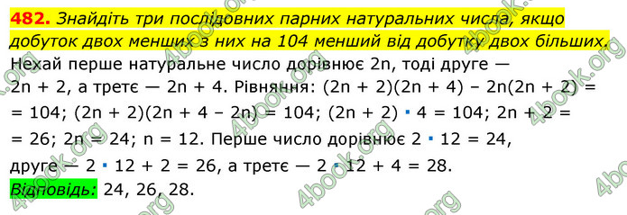 ГДЗ Алгебра 7 клас Істер 2020