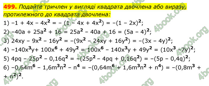 ГДЗ Алгебра 7 клас Істер 2020