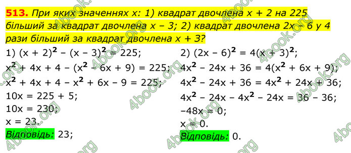 ГДЗ Алгебра 7 клас Істер 2020