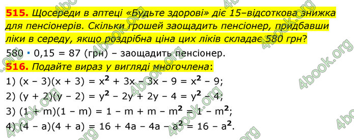 ГДЗ Алгебра 7 клас Істер 2020