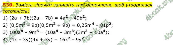 ГДЗ Алгебра 7 клас Істер 2020