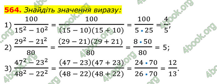 ГДЗ Алгебра 7 клас Істер 2020