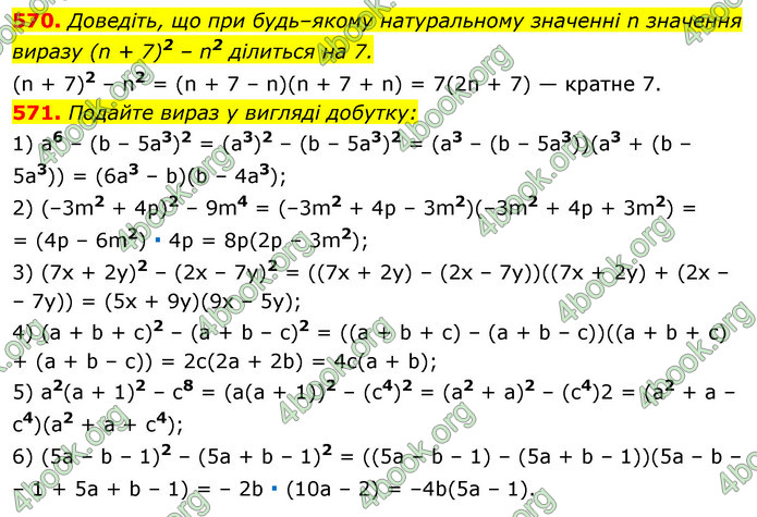 ГДЗ Алгебра 7 клас Істер 2020