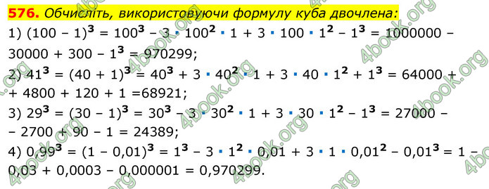 ГДЗ Алгебра 7 клас Істер 2020