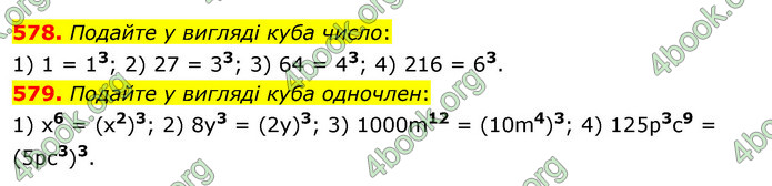 ГДЗ Алгебра 7 клас Істер 2020