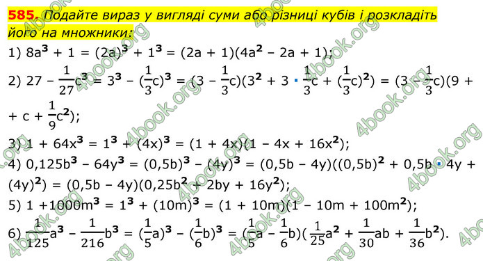 ГДЗ Алгебра 7 клас Істер 2020