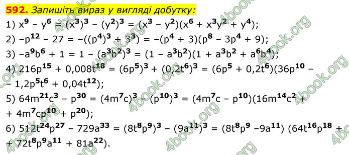 ГДЗ Алгебра 7 клас Істер 2020