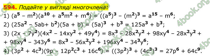 ГДЗ Алгебра 7 клас Істер 2020