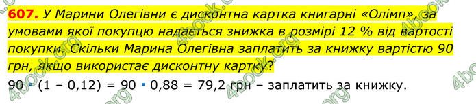 ГДЗ Алгебра 7 клас Істер 2020