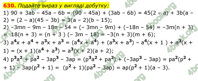 ГДЗ Алгебра 7 клас Істер 2020