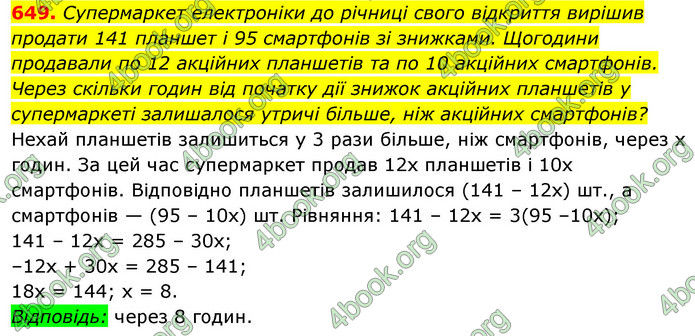 ГДЗ Алгебра 7 клас Істер 2020