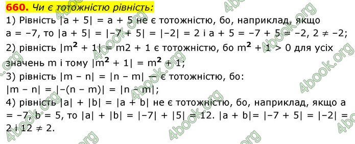 ГДЗ Алгебра 7 клас Істер 2020