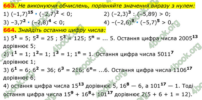 ГДЗ Алгебра 7 клас Істер 2020