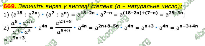 ГДЗ Алгебра 7 клас Істер 2020