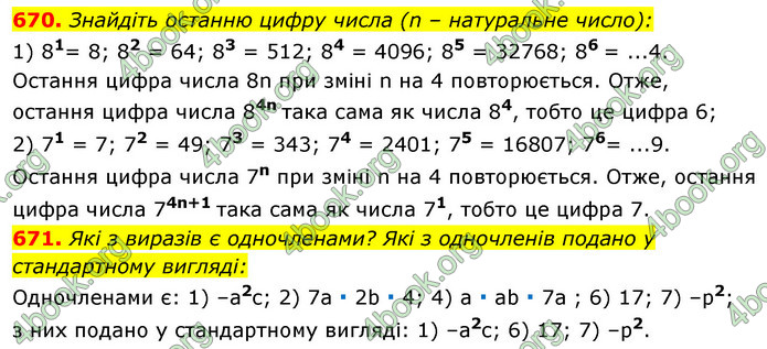 ГДЗ Алгебра 7 клас Істер 2020