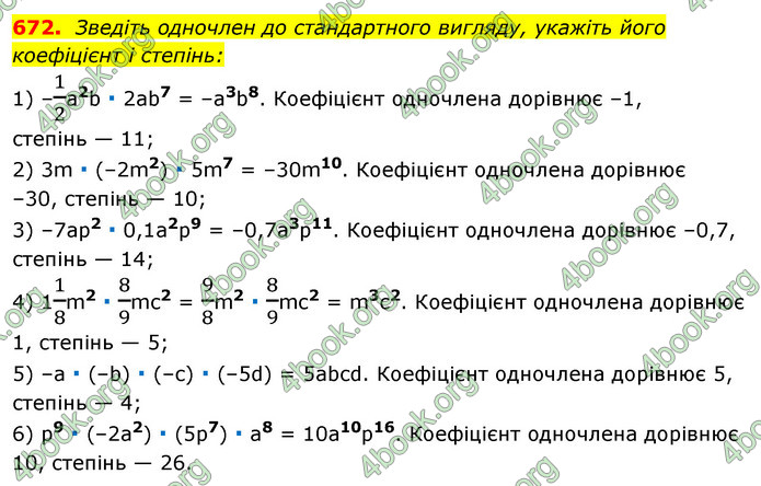ГДЗ Алгебра 7 клас Істер 2020