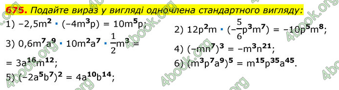 ГДЗ Алгебра 7 клас Істер 2020