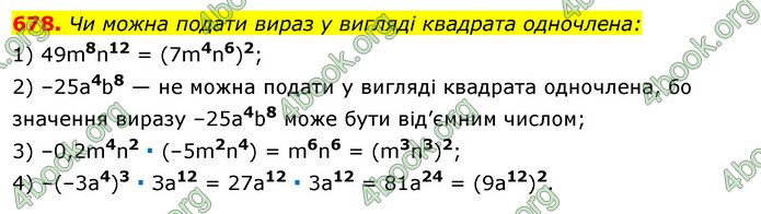 ГДЗ Алгебра 7 клас Істер 2020