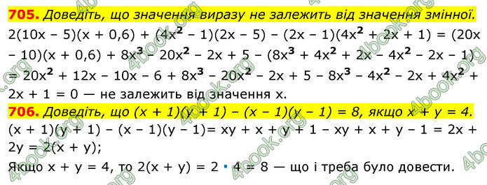 ГДЗ Алгебра 7 клас Істер 2020