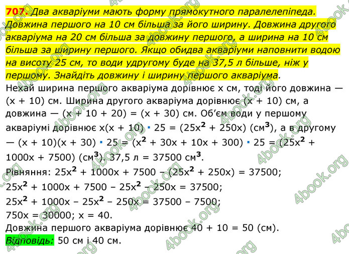 ГДЗ Алгебра 7 клас Істер 2020