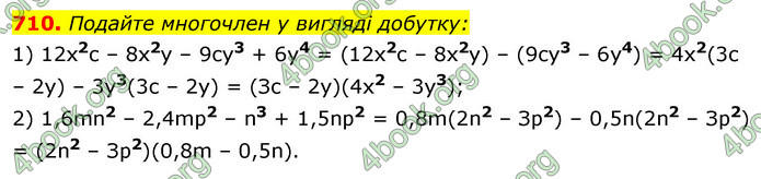 ГДЗ Алгебра 7 клас Істер 2020