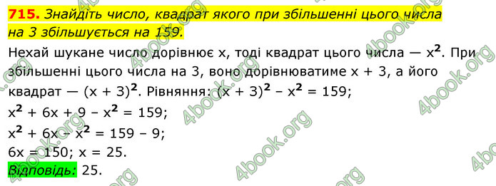 ГДЗ Алгебра 7 клас Істер 2020