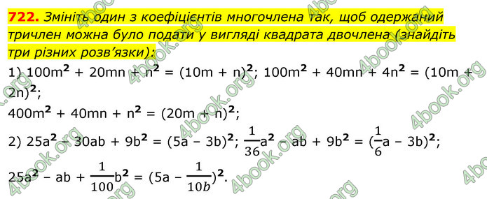 ГДЗ Алгебра 7 клас Істер 2020