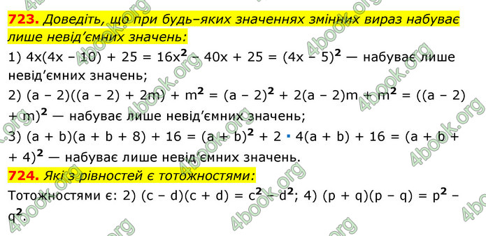 ГДЗ Алгебра 7 клас Істер 2020