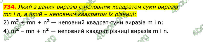 ГДЗ Алгебра 7 клас Істер 2020