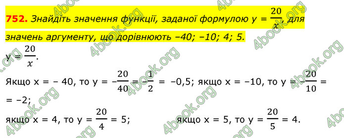 ГДЗ Алгебра 7 клас Істер 2020