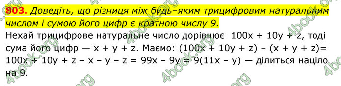 ГДЗ Алгебра 7 клас Істер 2020