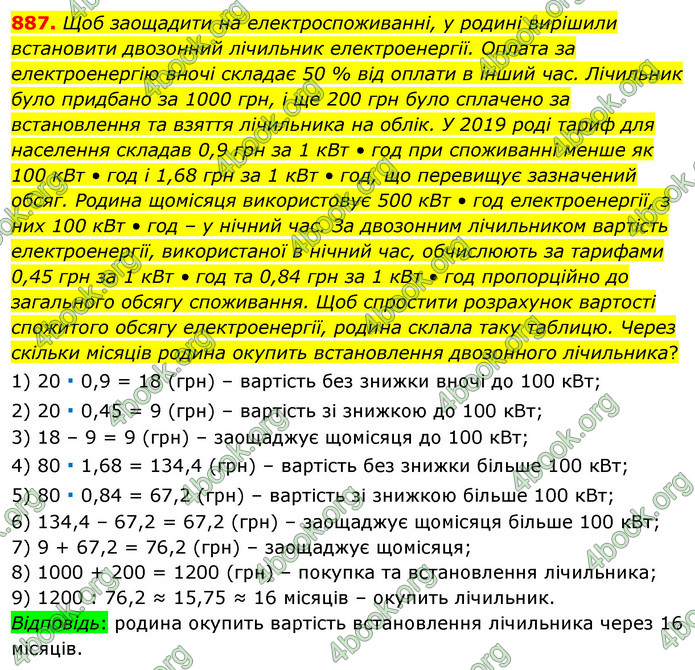 ГДЗ Алгебра 7 клас Істер 2020