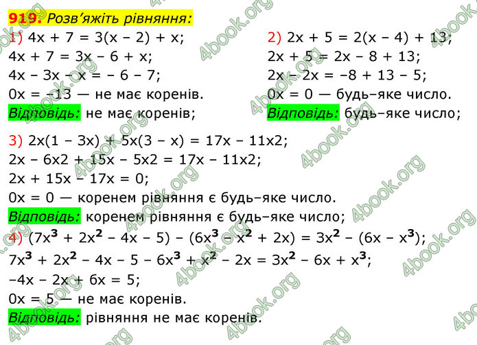 ГДЗ Алгебра 7 клас Істер 2020