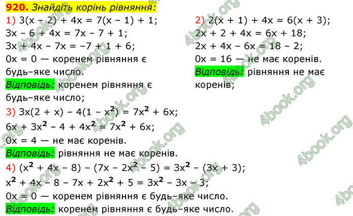 ГДЗ Алгебра 7 клас Істер 2020