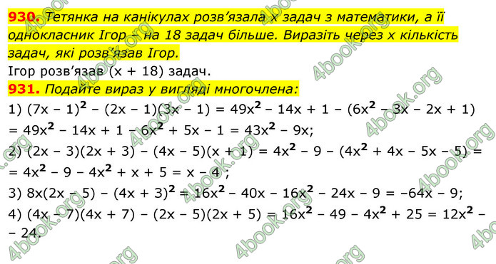 ГДЗ Алгебра 7 клас Істер 2020